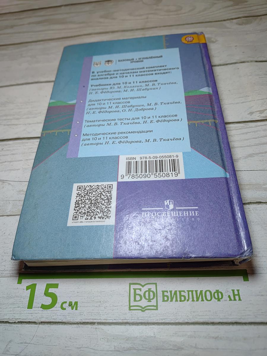 Алгебра и начала математического анализа 10 класс