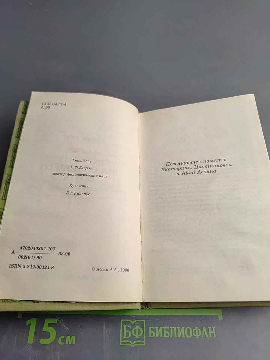 «Почтите высочайшего поэта...» Судьба «Божественной комедии» Данте в России