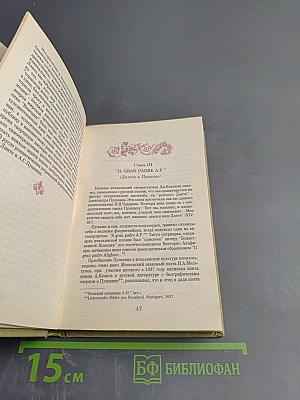 «Почтите высочайшего поэта...» Судьба «Божественной комедии» Данте в России