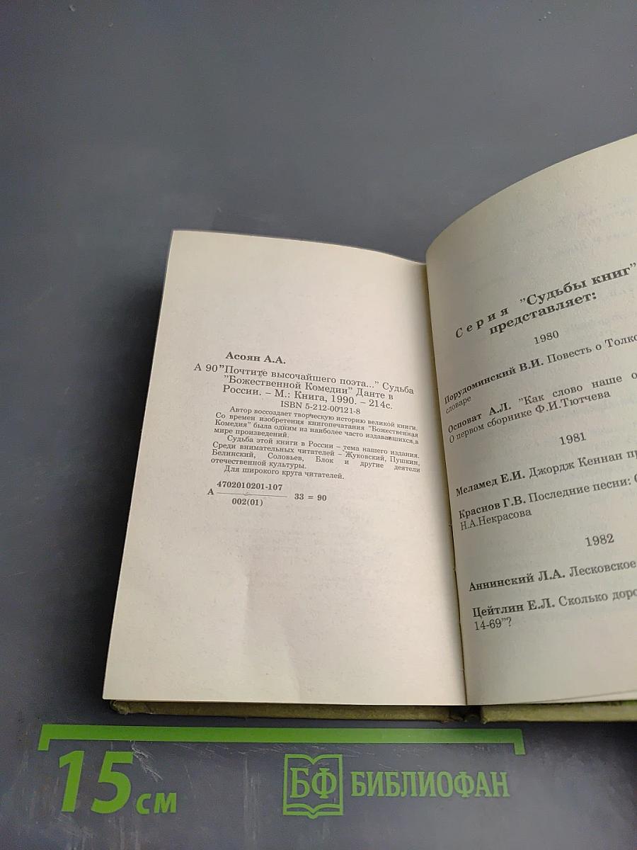 «Почтите высочайшего поэта...» Судьба «Божественной комедии» Данте в России