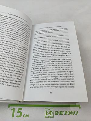 Книга всеобщих заблуждений
