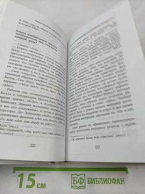 Книга всеобщих заблуждений
