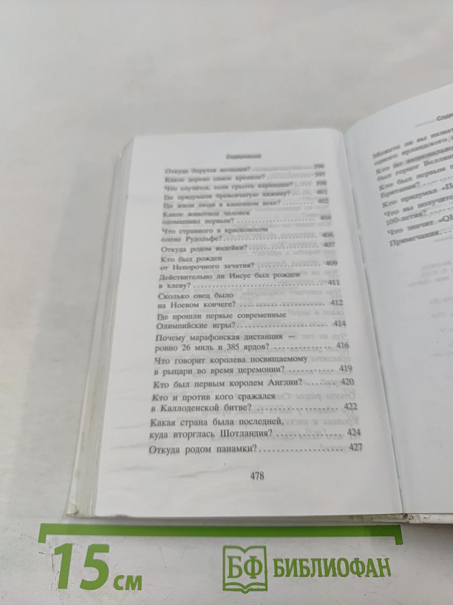 Книга всеобщих заблуждений