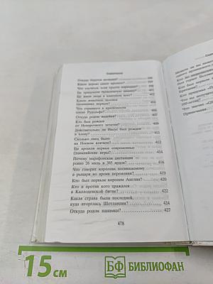 Книга всеобщих заблуждений
