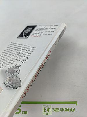 Книга всеобщих заблуждений