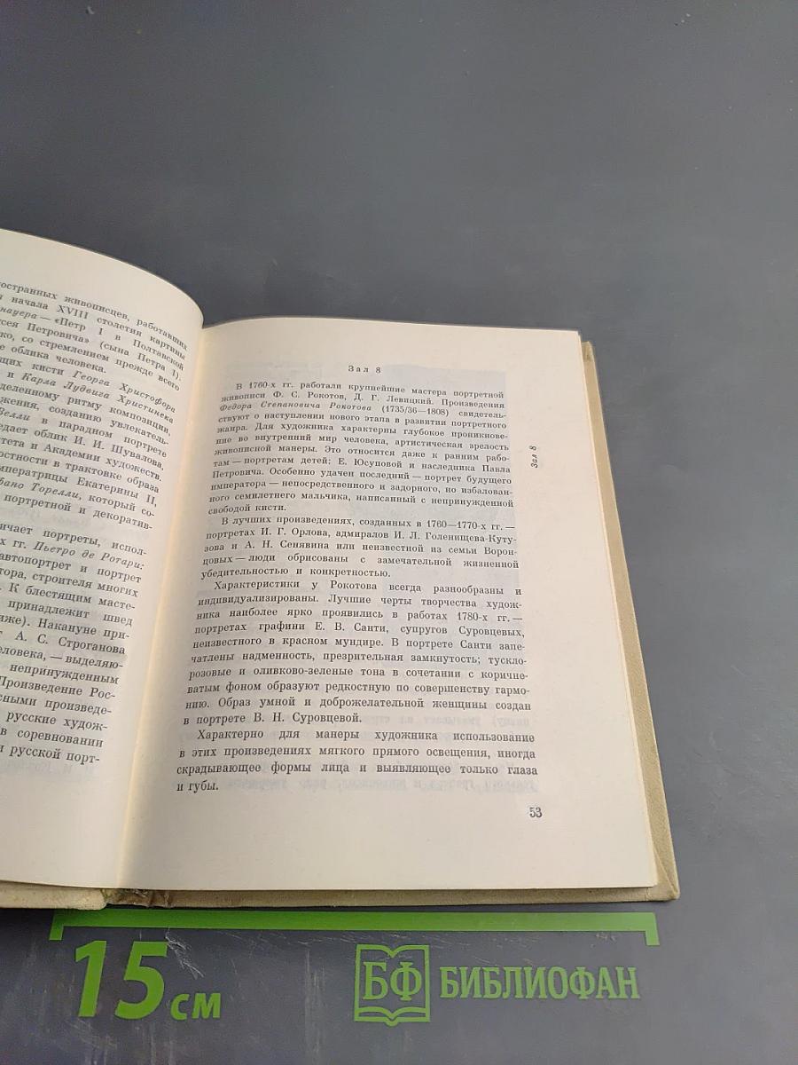 Государственный Русский музей. Путеводитель