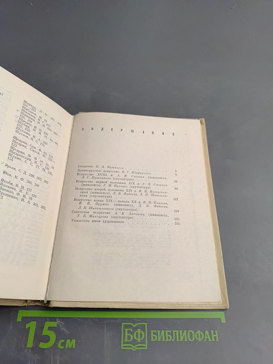 Государственный Русский музей. Путеводитель