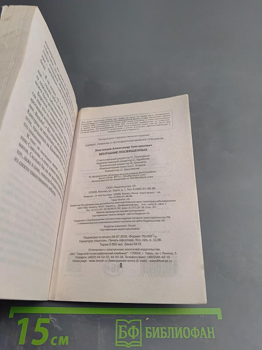 Молчание посвященных