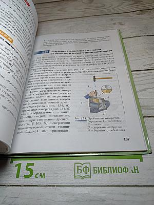 Технология. Индустриальные технологии. 5 класс