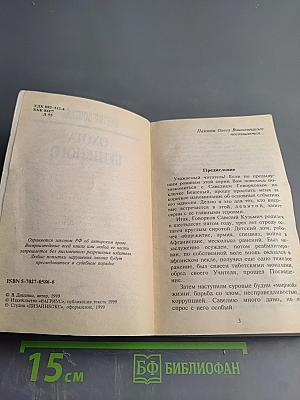 Охота Бешеного