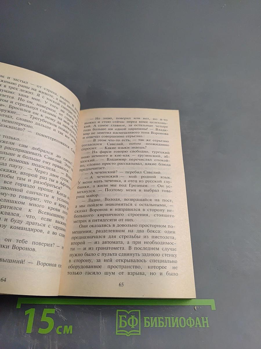 Охота Бешеного