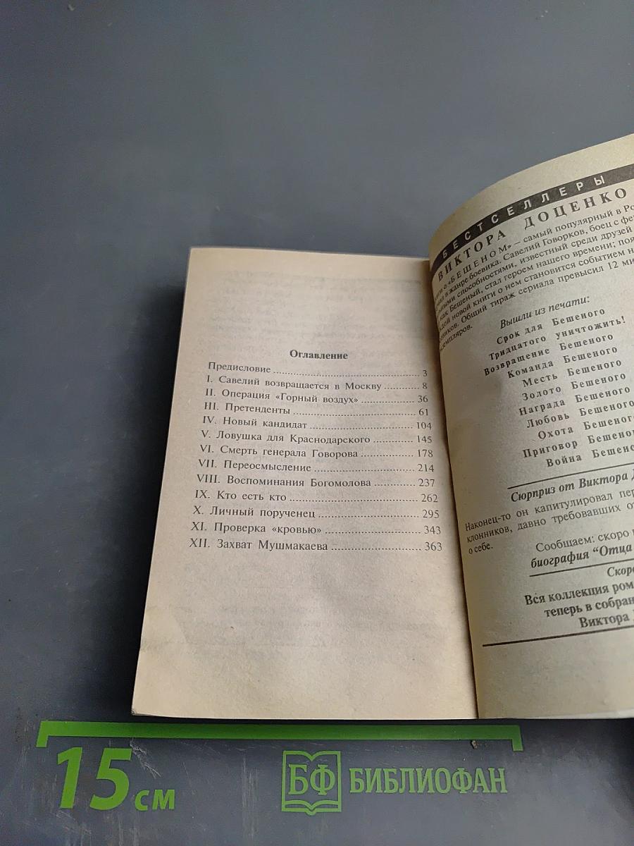 Охота Бешеного