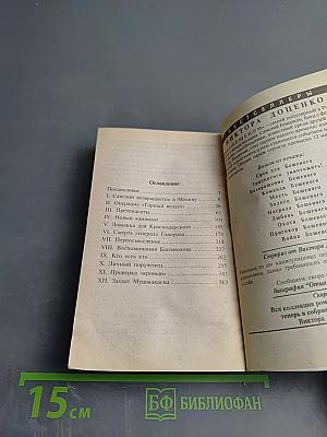 Охота Бешеного