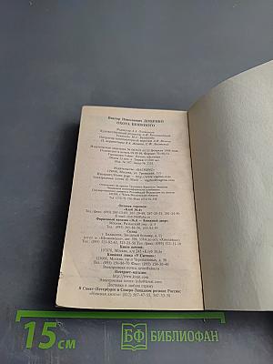 Охота Бешеного