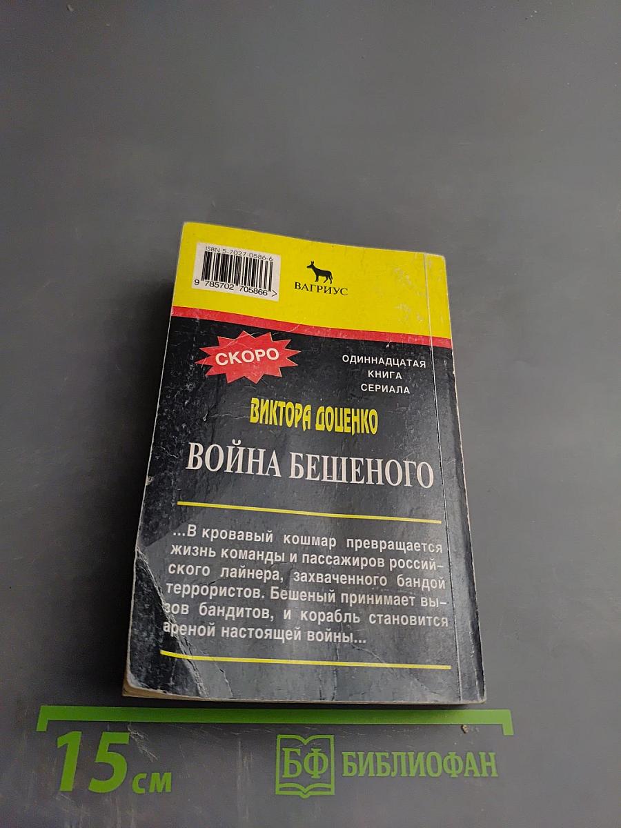 Охота Бешеного