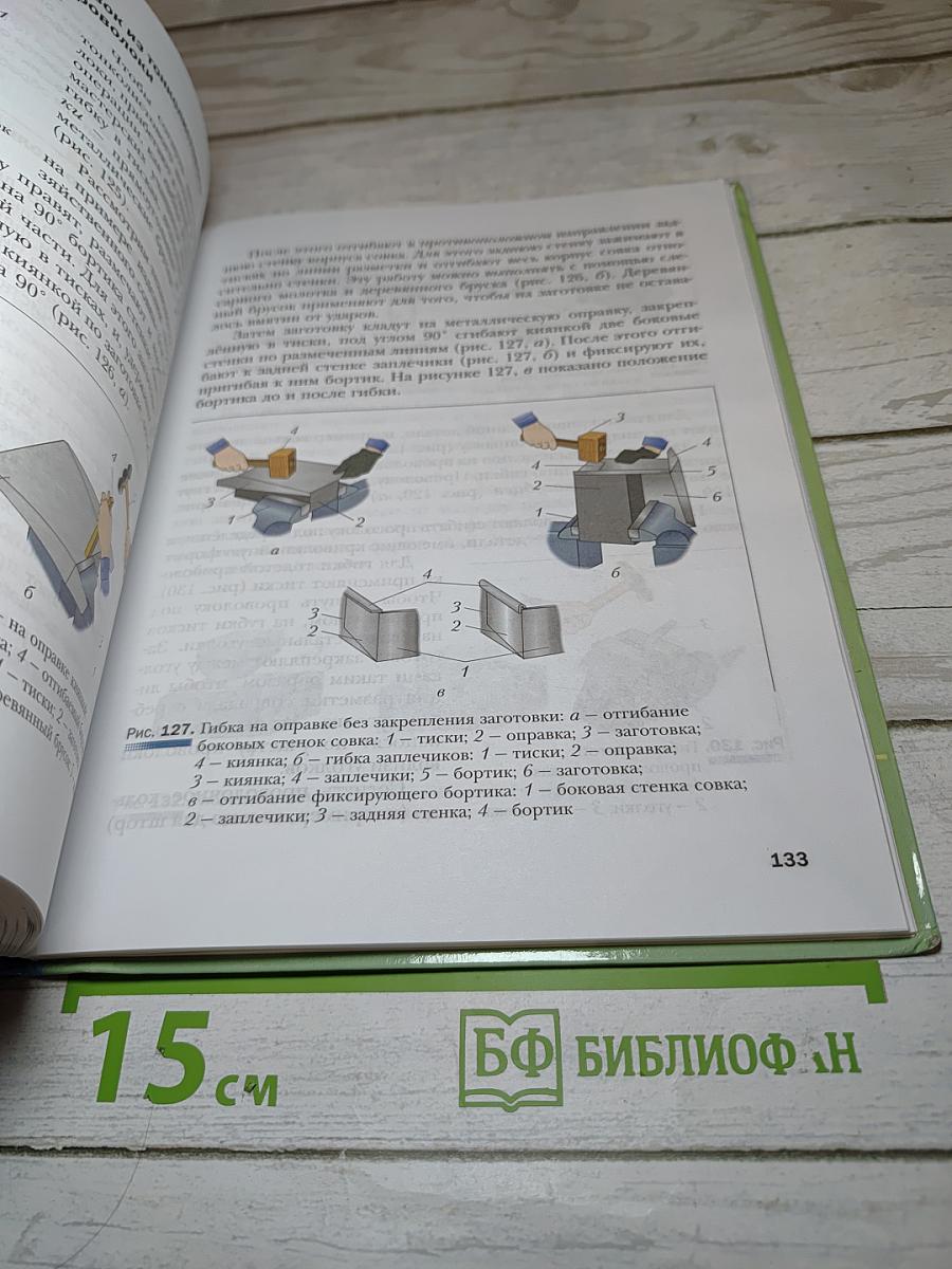 Технология. Индустриальные технологии. 5 класс