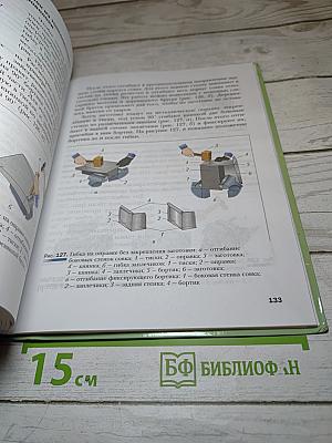 Технология. Индустриальные технологии. 5 класс