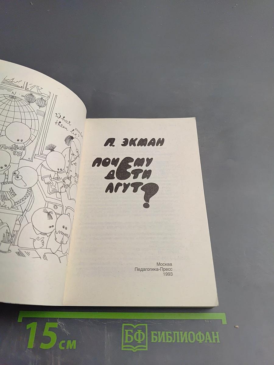 Почему дети лгут?