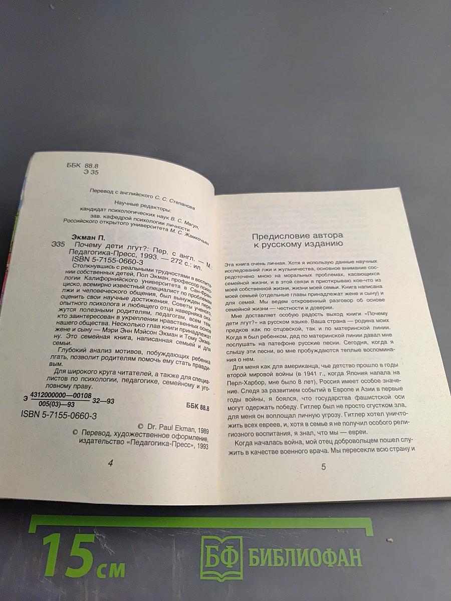 Почему дети лгут?