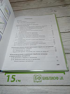 Технология. Индустриальные технологии. 5 класс