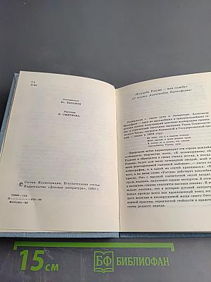 Александр Прокофьев. Избранная лирика