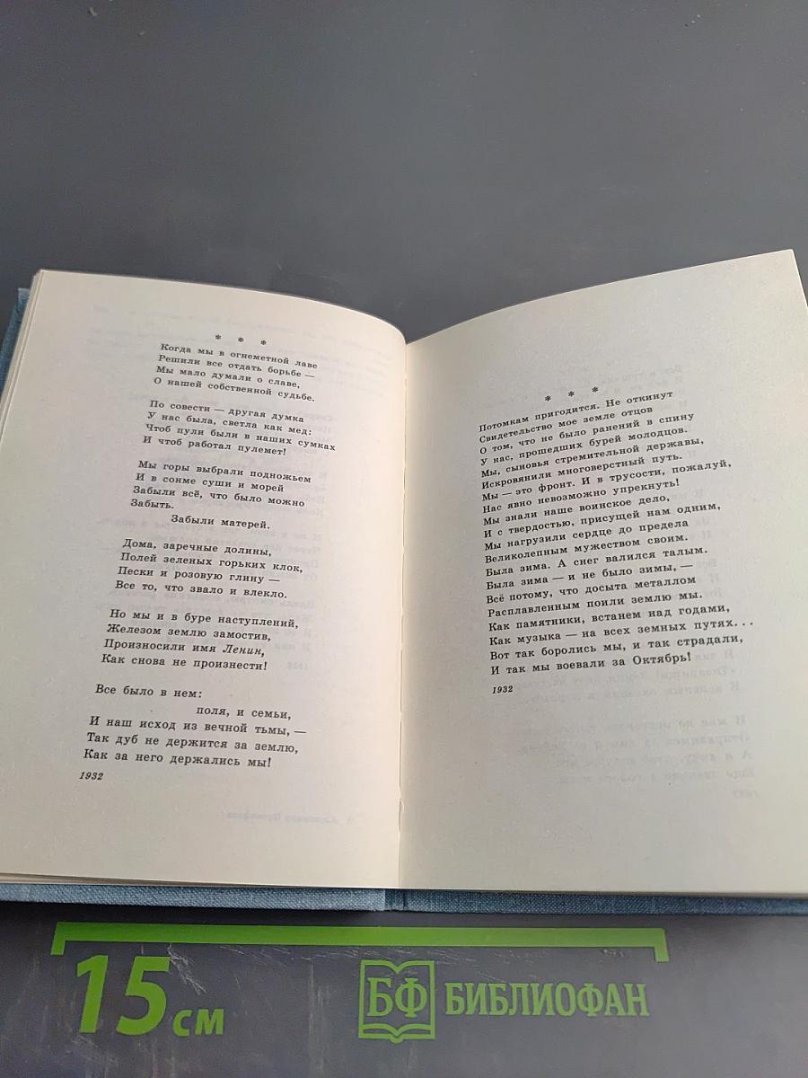 Александр Прокофьев. Избранная лирика