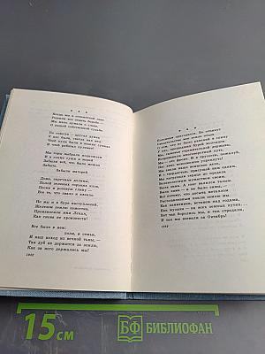 Александр Прокофьев. Избранная лирика