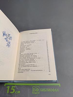 Александр Прокофьев. Избранная лирика