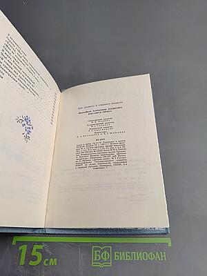 Александр Прокофьев. Избранная лирика