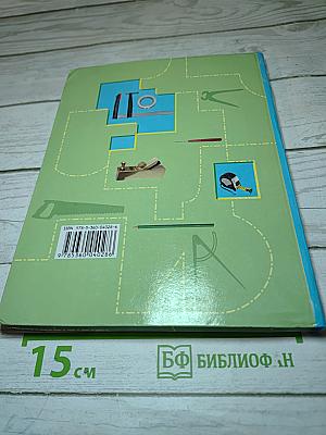 Технология. Индустриальные технологии. 5 класс