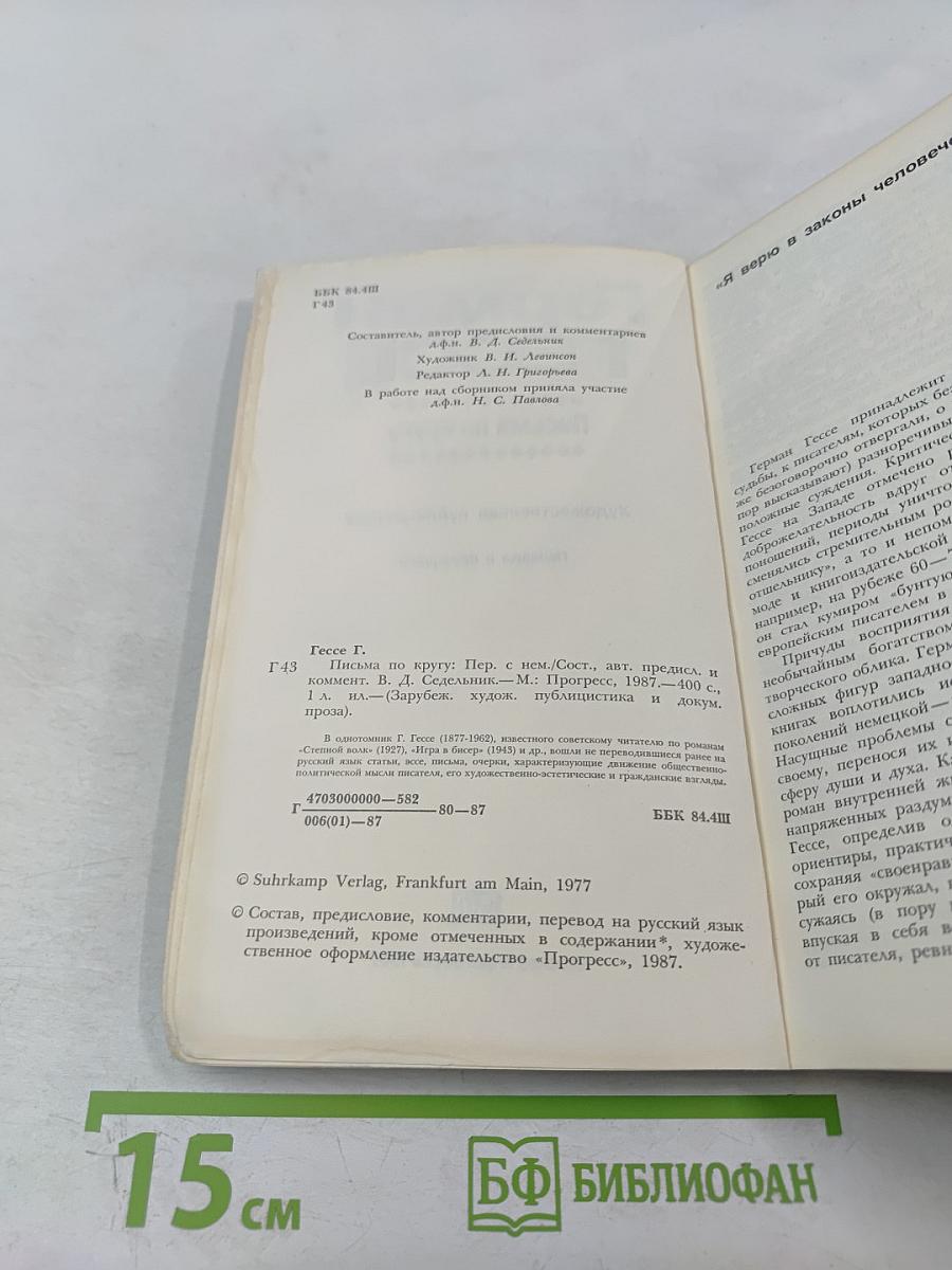 Письма по кругу