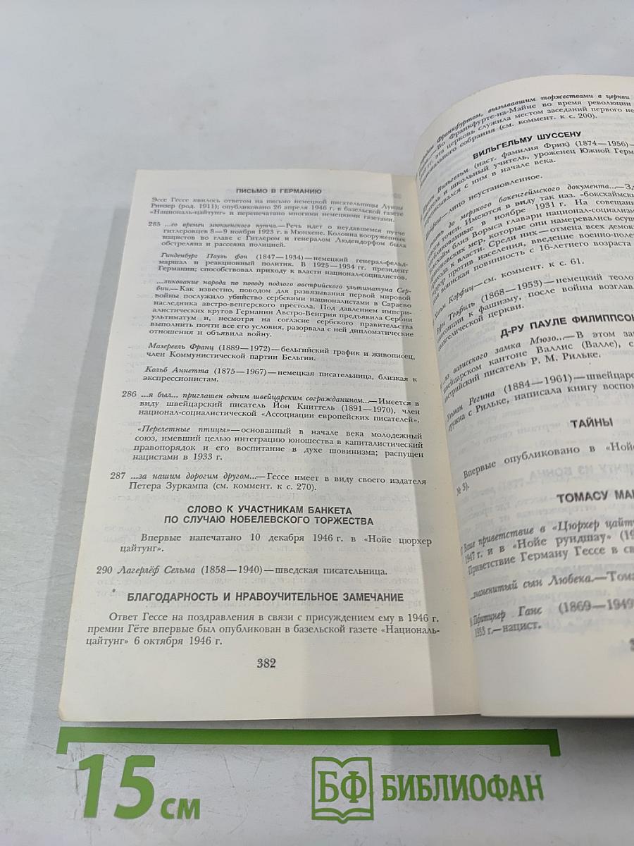 Письма по кругу