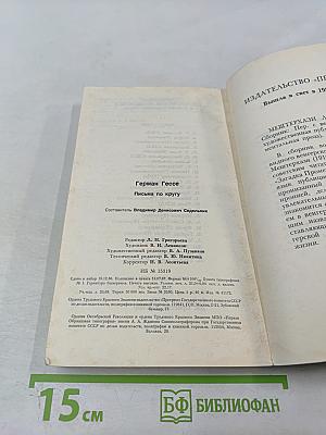 Письма по кругу