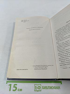 Всадник без головы