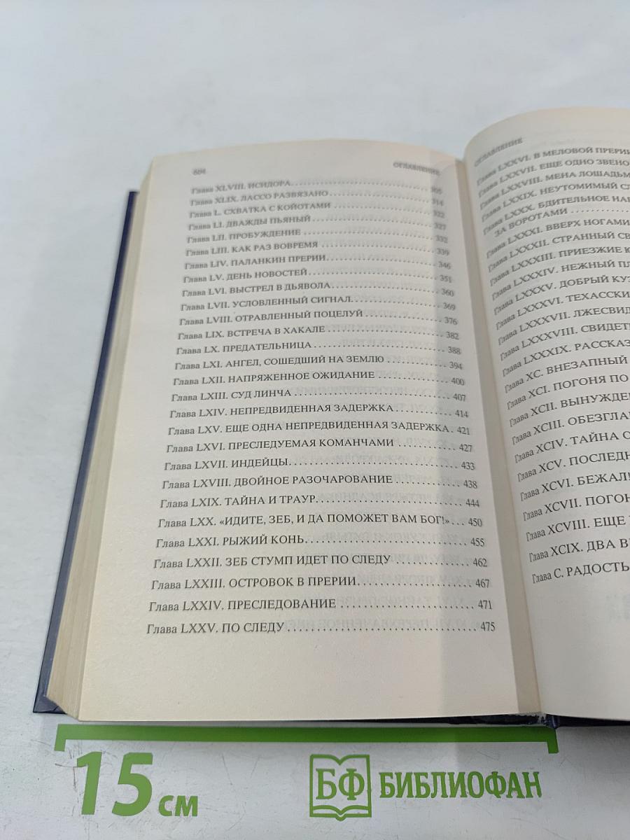 Всадник без головы