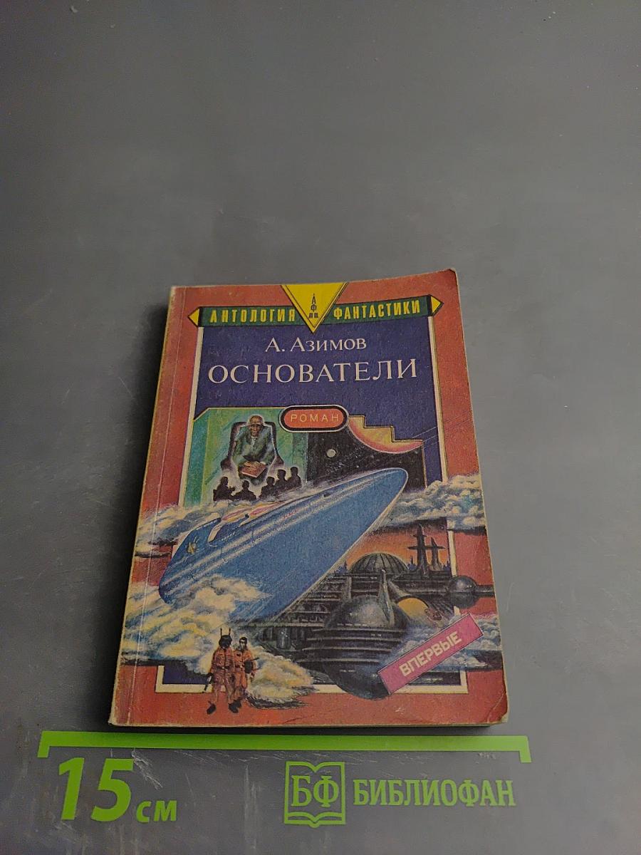 Основатели