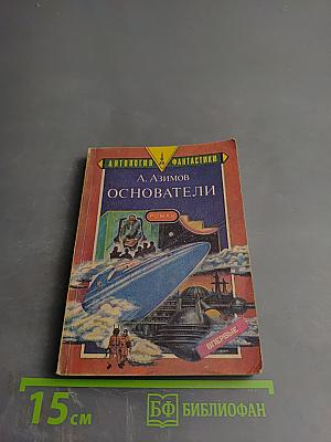 Основатели