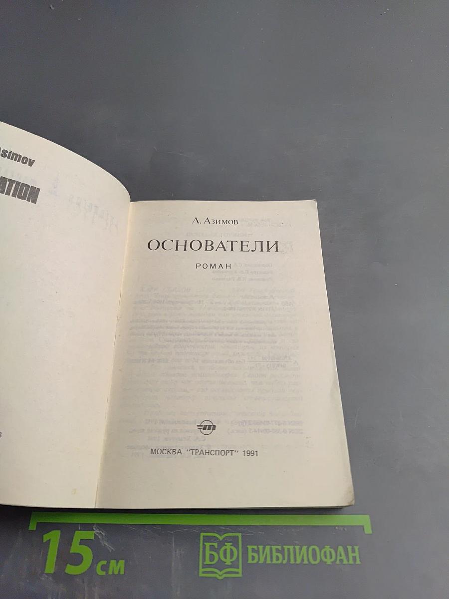 Основатели