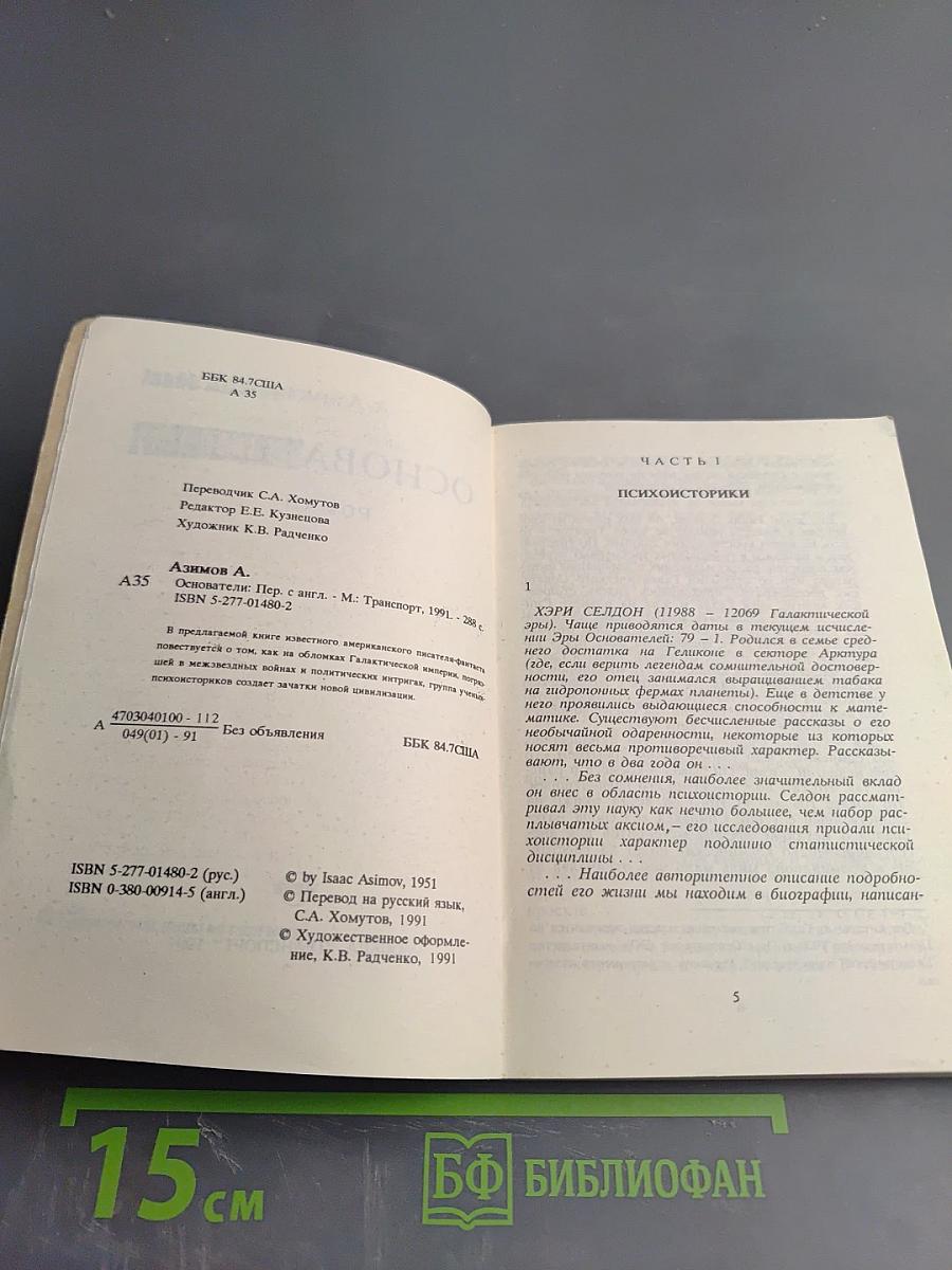 Основатели