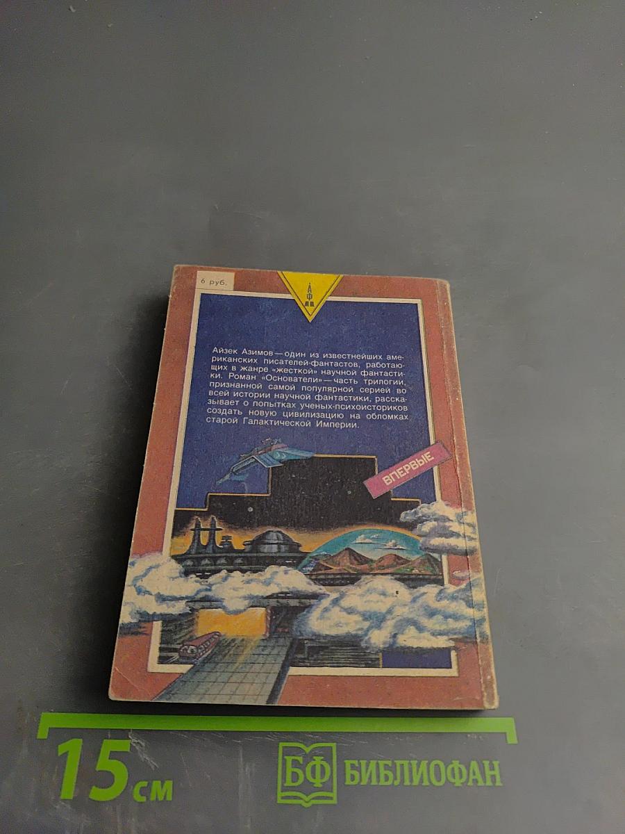 Основатели