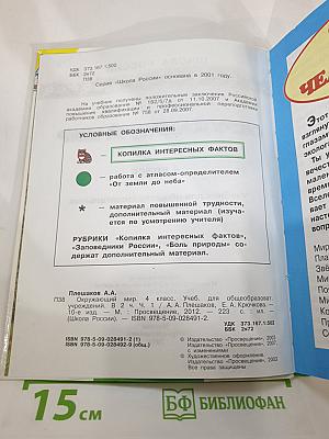 Окружающий мир 4 класс. Часть 1