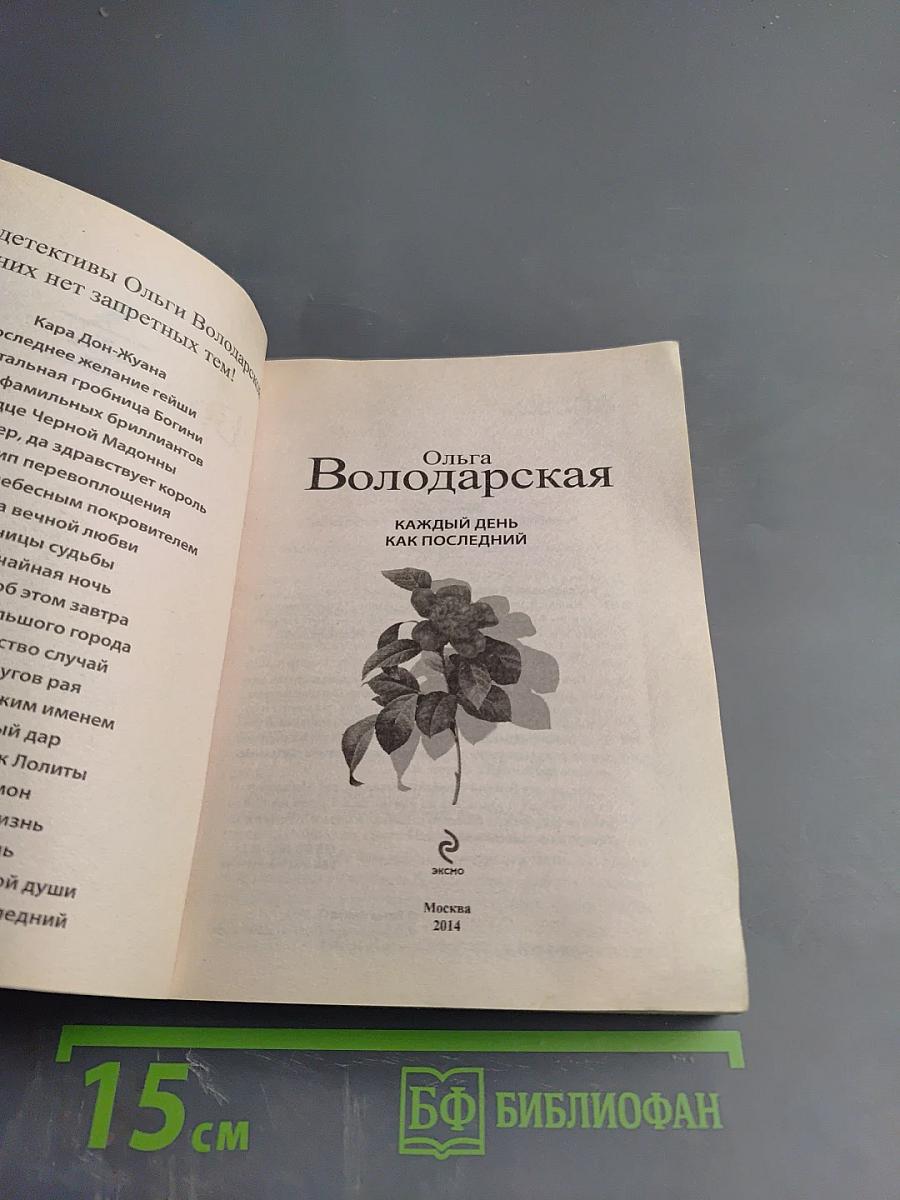 Каждый день как последний