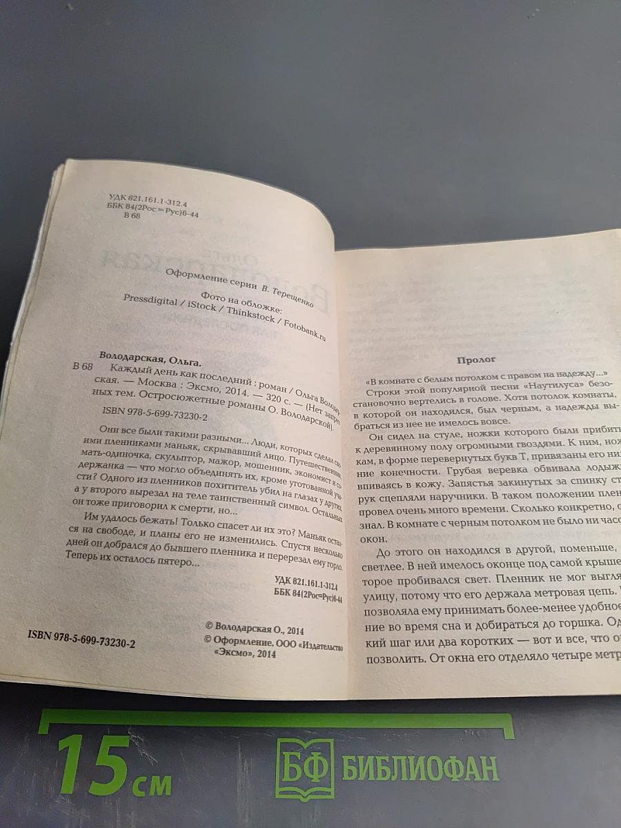 Каждый день как последний