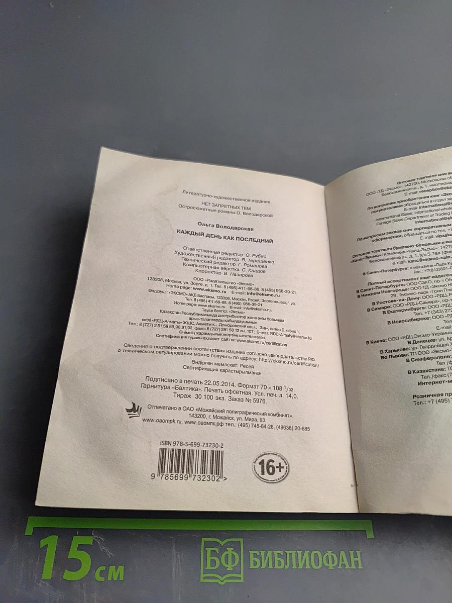 Каждый день как последний