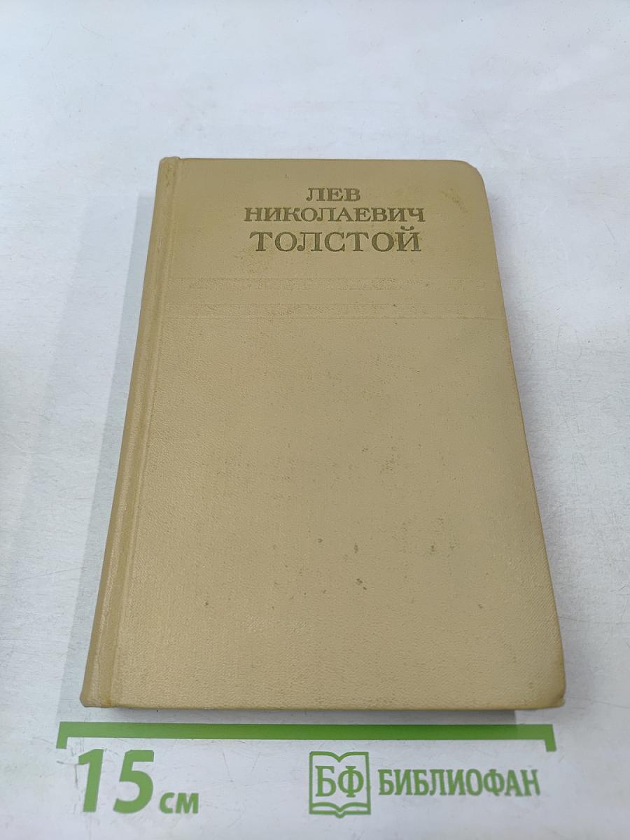 Война и мир. Том четвертый