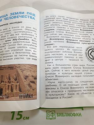 Окружающий мир 4 класс. Часть 1
