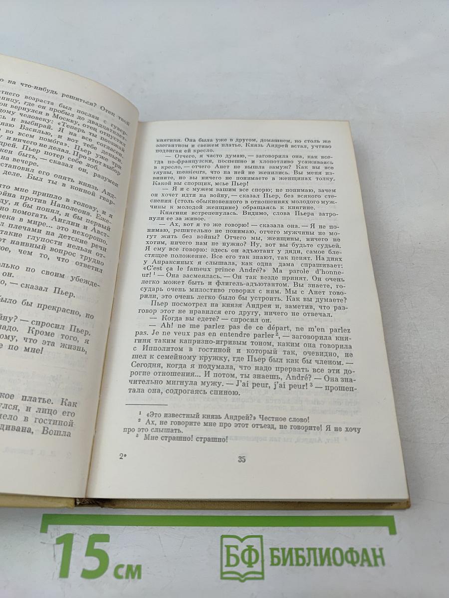 Война и мир. Том четвертый