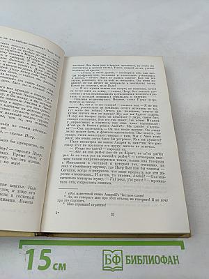 Война и мир. Том четвертый