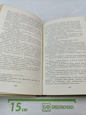 Война и мир. Том четвертый