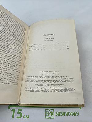 Война и мир. Том четвертый